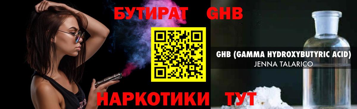 БУТИРАТ вода  Вход с VPN  Чайковский 