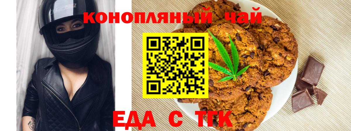 Печенье с ТГК марихуана  Вход с VPN  Чайковский 