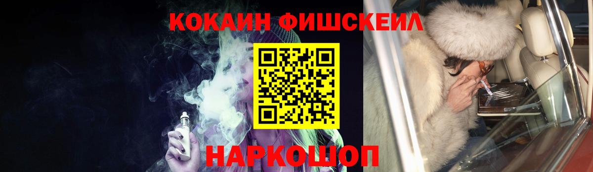 Чайковский  Кокаин Fish Scale  Вход с VPN  COCAIN Колумбийский 