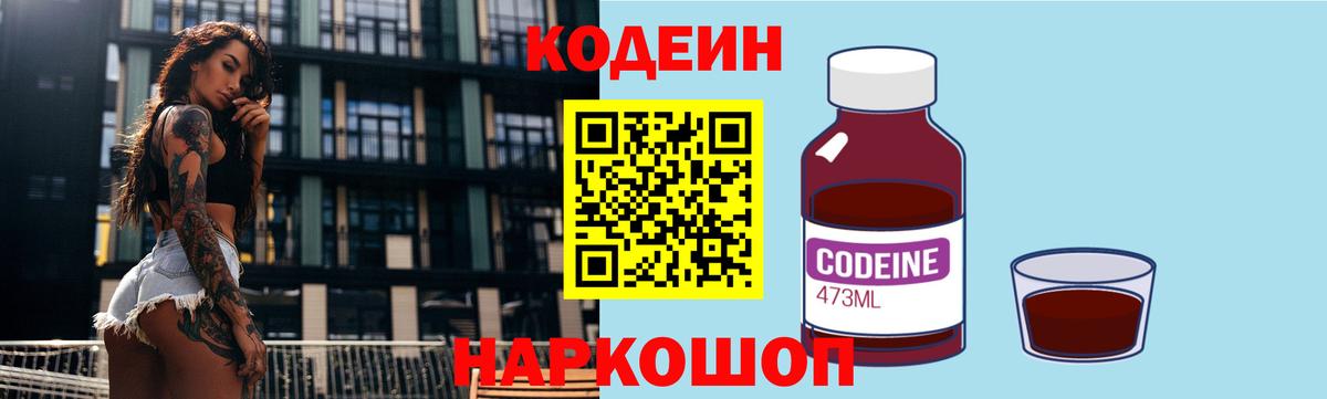 Кодеиновый сироп Lean Purple Drank  Codein напиток Lean (лин)  Вход с VPN  Чайковский 