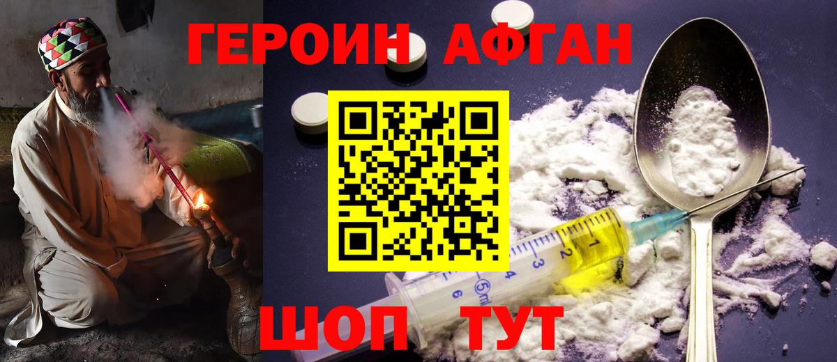 Героин афганец Чайковский