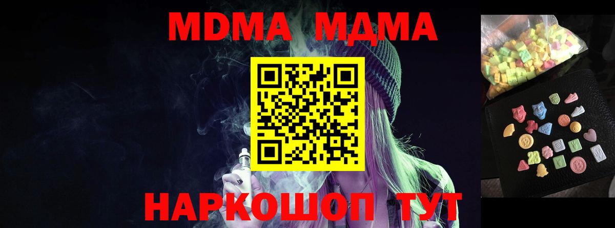 Чайковский  МДМА кристаллы  Вход с VPN  МДМА crystal 